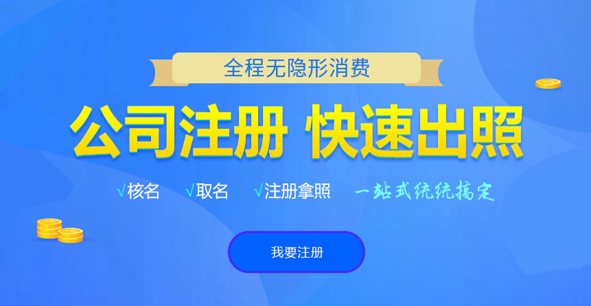 威远悦旭注册公司网