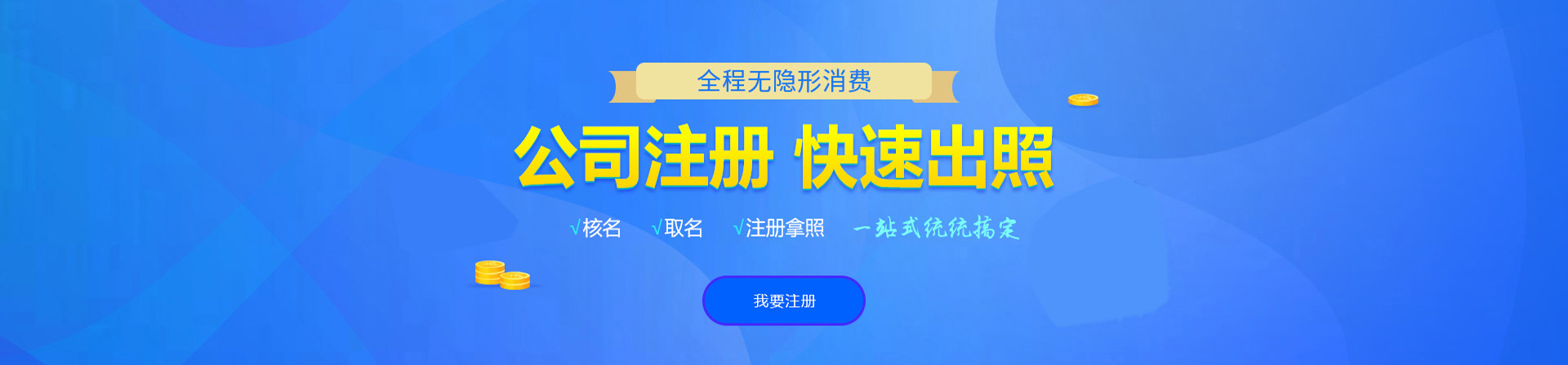 威远注册公司网
